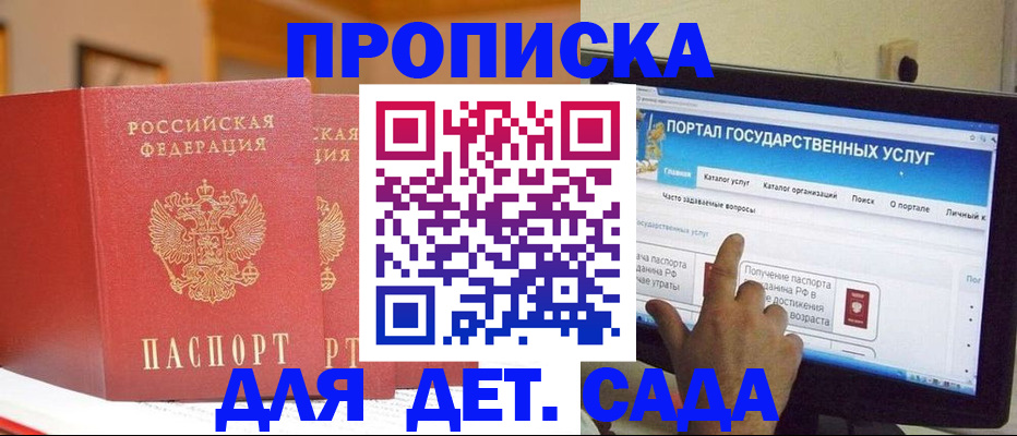 прописка 2025 в Феодосии