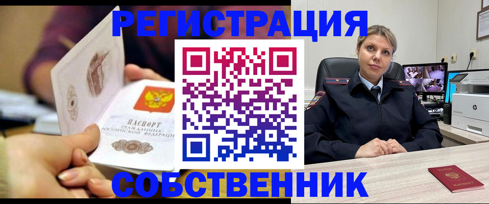 временная регистрация купить в Феодосии